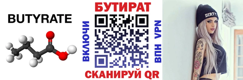 БУТИРАТ оксана купить закладку Невьянск