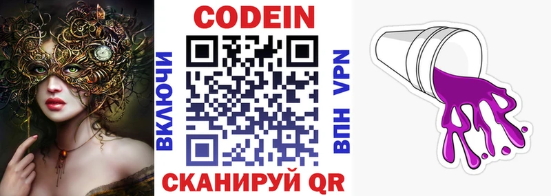 Кодеин напиток Lean (лин) Невьянск